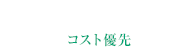 エコノミー翻訳プラン