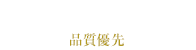 クオリティ翻訳プラン